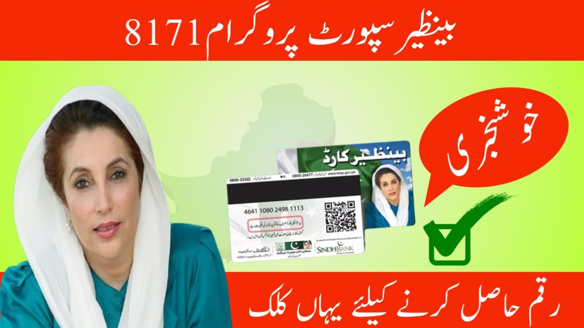 8171 BISP Portal 2025 – Check CNIC Eligibility & Rs. 13,500 Payment Online